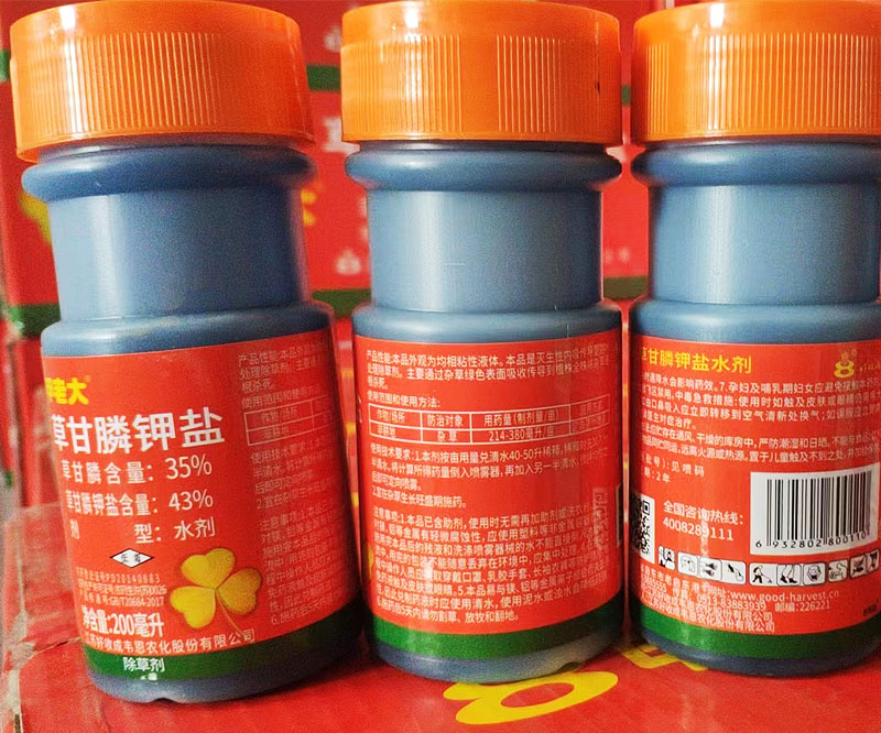 好收成出品——甲老大?43%草甘膦鉀鹽水劑