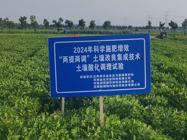 2024年科學(xué)施肥增效“兩提兩調(diào)”土壤改良集成技術(shù)土壤酸化調(diào)理試驗(yàn)