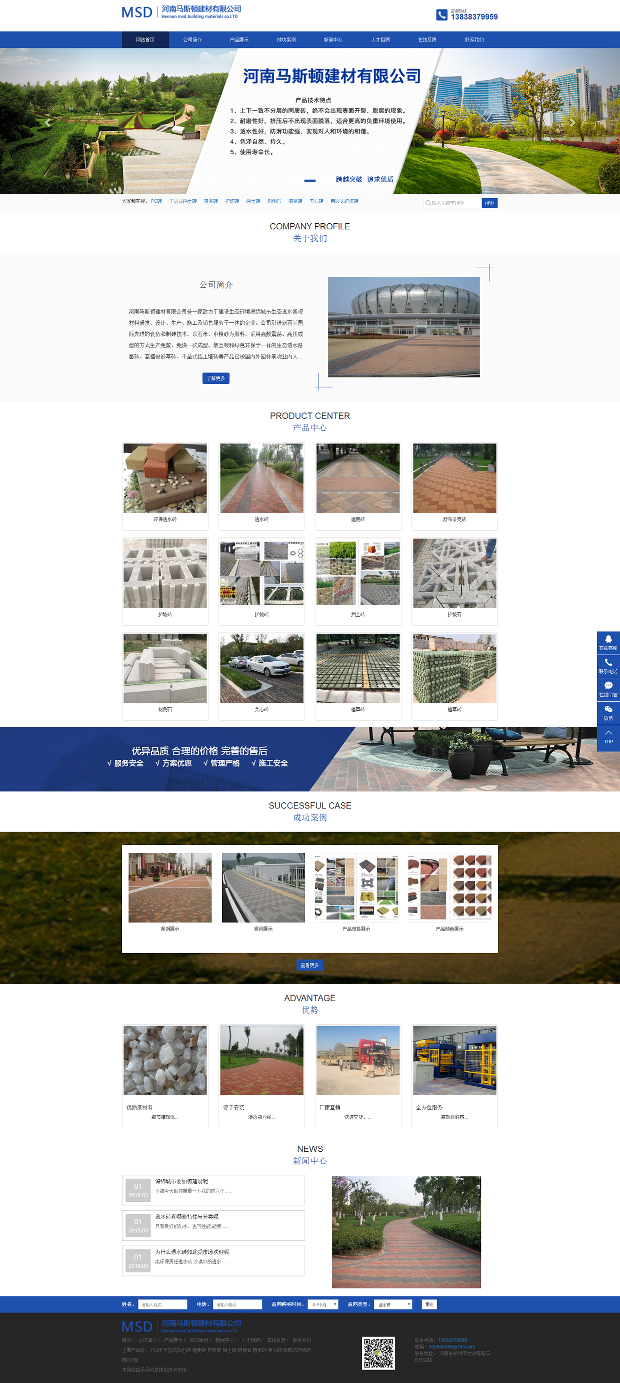 河南馬斯頓建材有限公司，透水磚，建菱磚，舒布洛克磚，擋土塊，干壘式擋土塊，護坡磚，自嵌式護坡磚，植草.png